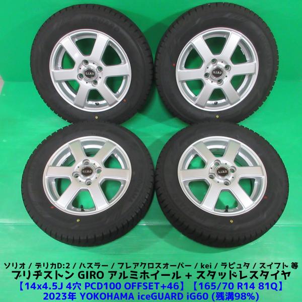 良品 ソリオ 165/70R14 冬用2023年超バリ山スタッドレス 98%山 ヨコハマ iceGU...