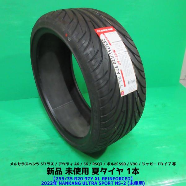 新品 255/35R20 XL 2022年 未使用 夏タイヤ  NANKANG ULTRA SPORT NS-2 1本 アウディA6 S6 RSQ3 ベンツSク