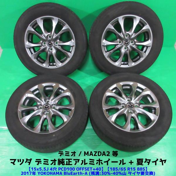 MAZDA2デミオ純正15インチ ホイール4本 セット