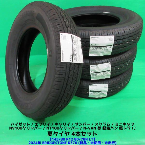未使用 145/80R12 80/78N LT 2024年夏タイヤ(145R12 6PR互換 