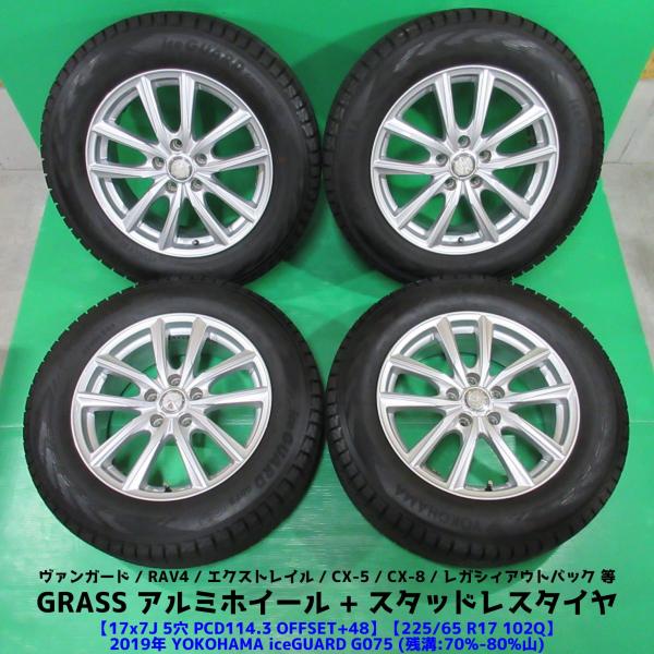 ヴァンガード 225/65R17 スタッドレス 70%-80%山 YOKOHAMA iceGUARD  
