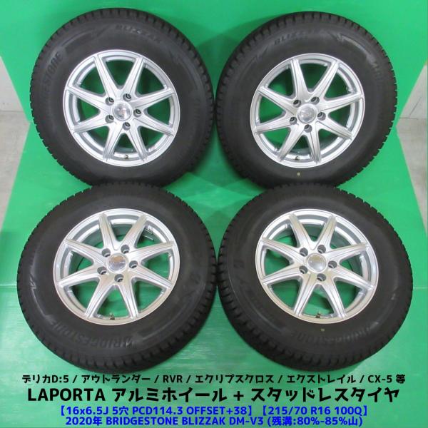 良品 アウトランダー 215/70R16 バリ山スタッドレス 80-85%山  