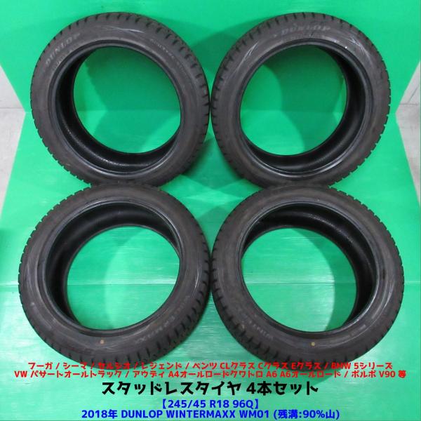 フーガ 245/45R18 バリ山スタッドレス 90%山 DUNLOP WINTERMAXX WM01 4本 シーマ セルシオ レジェンド BMW5シリーズ ア