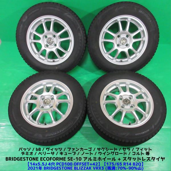 サクシード 175/65R14 2021年スタッドレス 70-90%山BRIDGESTONE 