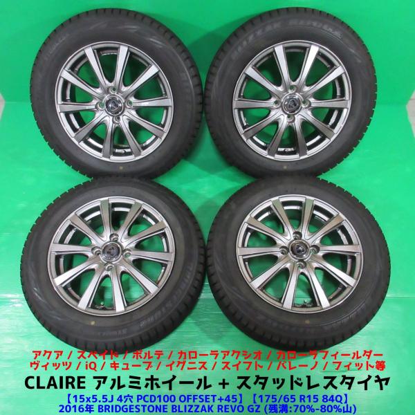 アクア 175/65R15 スタッドレス 70%-80%山 BRIDGESTONE REVO GZ 4本 4  