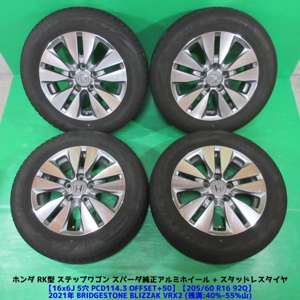 22年製極上‼️ステップワゴン スパーダ 純正205/60R16 スタッドレス4本 ysd01_k4565010