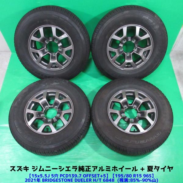 スズキ ジムニー シエラ JB74W 純正アルミホイール＋純正タイヤ 195 