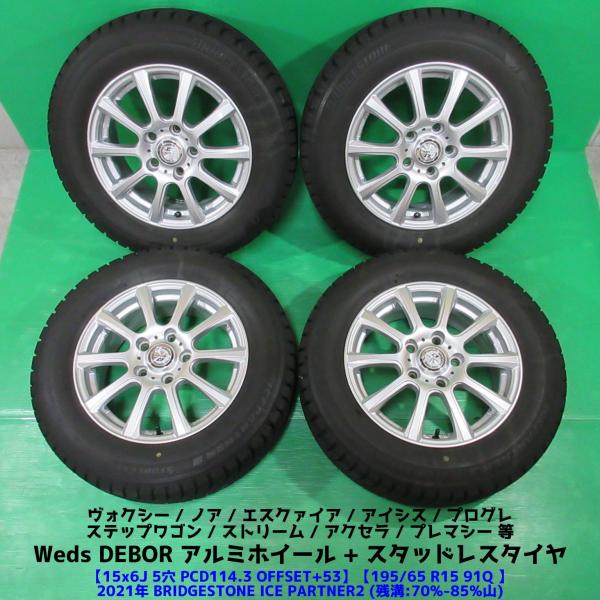 溝あり‼️ピレリスタッドレスセット2021年製 195/65R15 80系ノア等