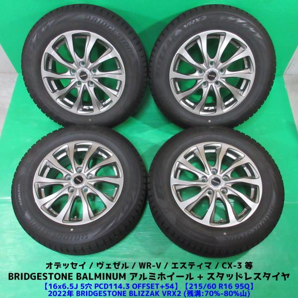 ★S660スタッドレスセット（モデューロアルミホイール、BLIZZAK2）★ ☆S660スタッドレスセット（モデューロアルミホイール、BLIZZAK2