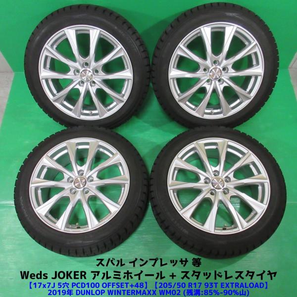 良品 インプレッサ 205/50R17 バリ山スタッドレス 希少サイズ 良品 インプレッサ 205/50R17 バリ山スタッドレス 希少サイズ 【公式通販】
