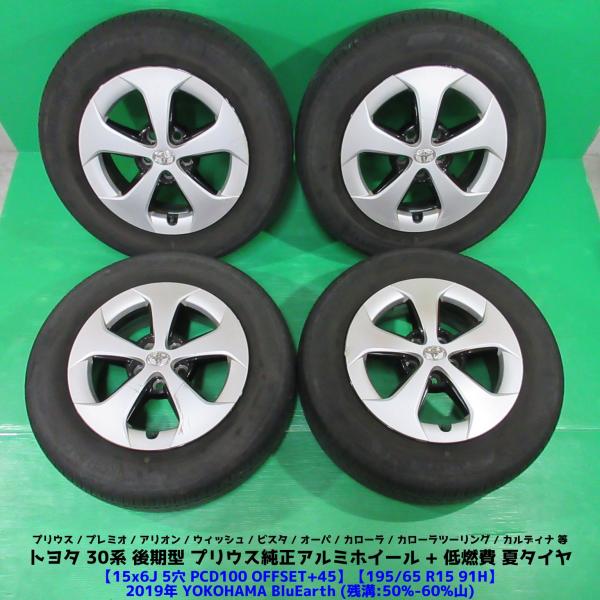 プリウス 30系 後期型 プリウス純正 195/65R15 夏タイヤ 50%-60%山 