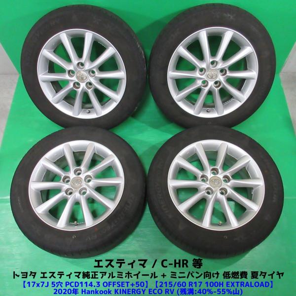 社外アルミ 215/60R17 ヴェゼル エリシオン オデッセイ エスティマ 