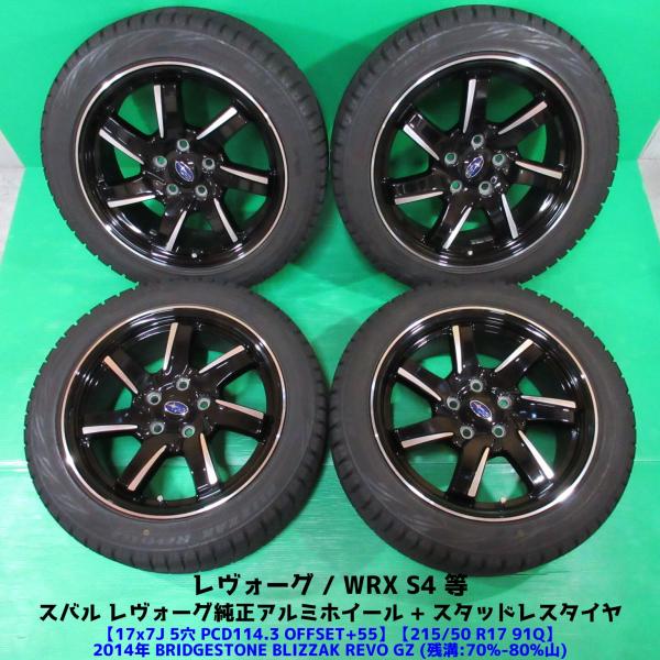 スバル純正ホイール タイヤ付 4本セット 17×7.5J +55 215/50R17 スバル 