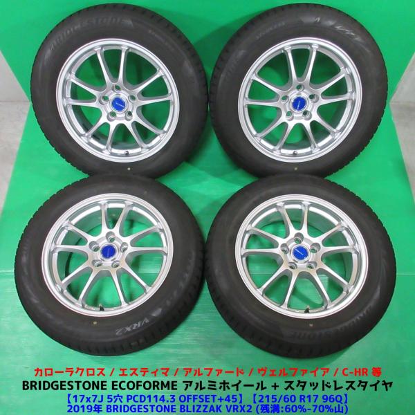 ブリザック VRX2 カローラクロス 215/60R17 スタッドレス 60%-70%山  