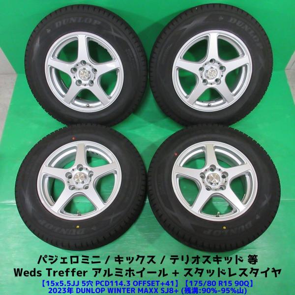 175/80/R15 パジェロミニ ダンロップ スタッドレスタイヤ ホイール付き