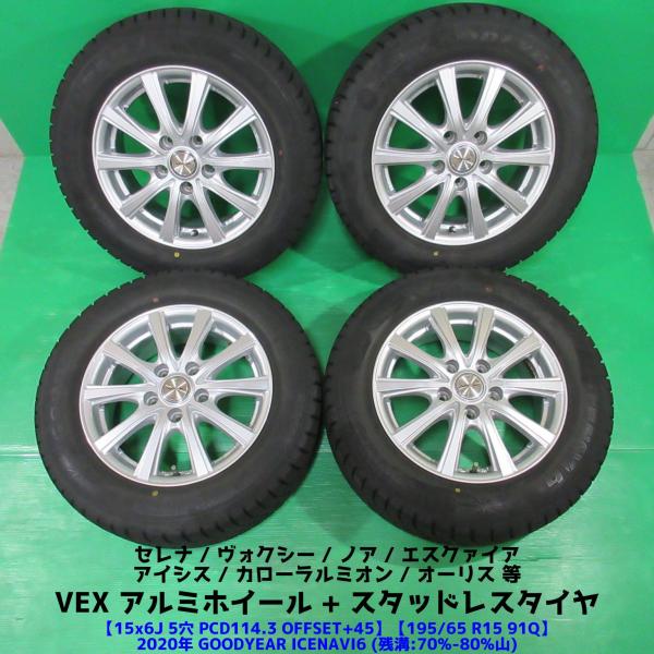アイスナビ 6 良品 セレナ 195/65R15 スタッドレス 70%-80%山 GOODYEAR 