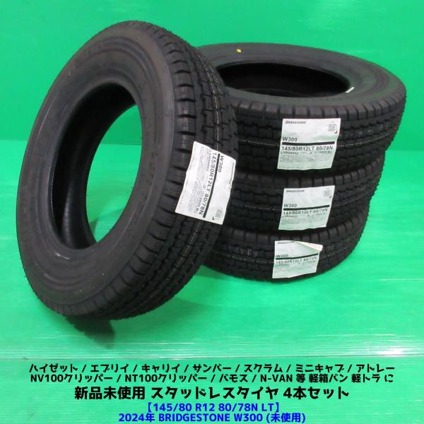 BRIDGESTONE 未使用 145/80R12 80/78N LT 2024年スタッドレス W300 4本 