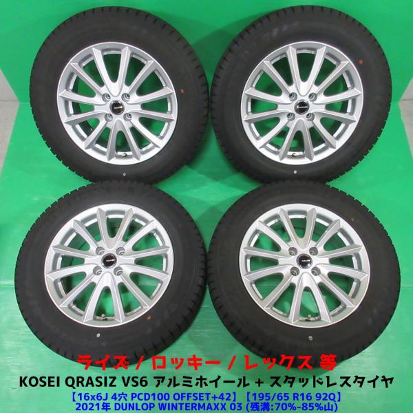 195/65R16 ダンロップ スタッドレス バリ山 プリウス ライズ ロッキー DUNLOP ライズ ロッキー【送料無料】 ダンロップ WINTER MAXX 02