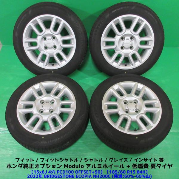 フィット純正 185/60R15 ブリヂストン 夏タイヤホイールセット 4本 溝