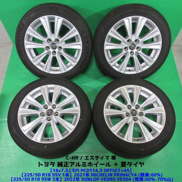 C-HR 225/50R18 夏タイヤ エスティマ トヨタ純正アルミ 【公式通販】