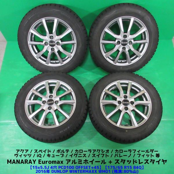 WINTER MAXX ヴィッツ 175/65R15 バリ山スタッドレス 80%山 WINTER MAXX ヴィッツ 175/65R15 バリ山スタッドレス 80%山