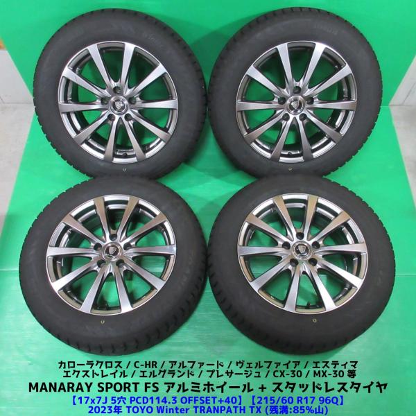 215/60R17 スタッドレスタイヤ アルミホイールセット 17x7J+40