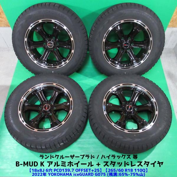 アイスガード　ヨコハマ　iceGUARD 265/60R18 G075　プラド アイスガード SUV G075 ランドクルーザープラド 265/60R18 2022年