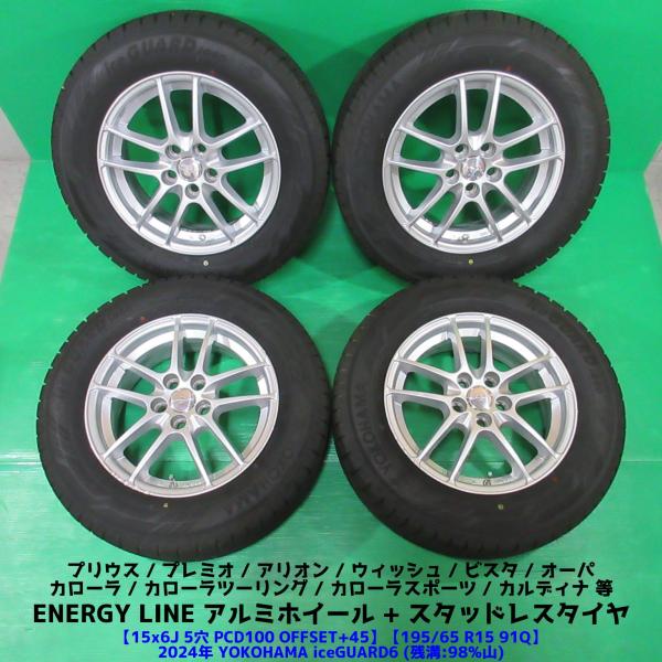 アイスガード 6 プリウス 195/65R15 2024年超バリ山スタッドレス