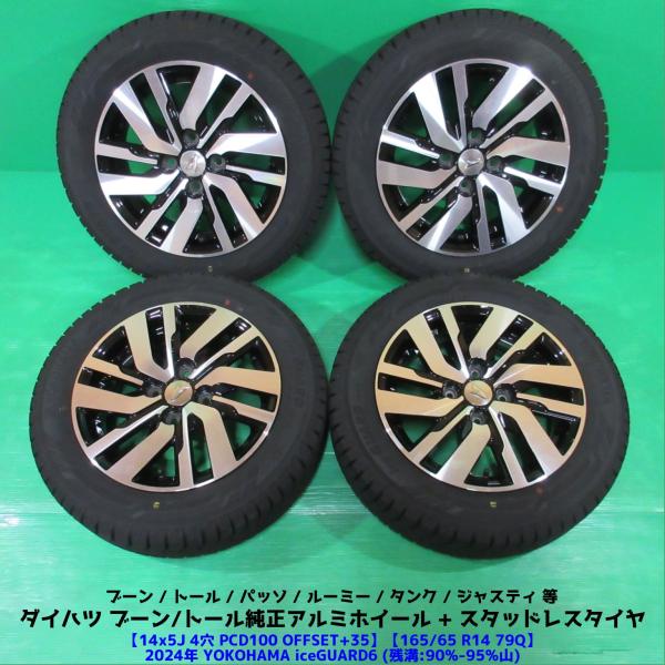 ダイハツ純正ホイール 165/65/14スタッドレス4本ブリヂストン　トール ダイハツ純正ホイール 165/65/14 スタッドレス4本 ブリヂストン