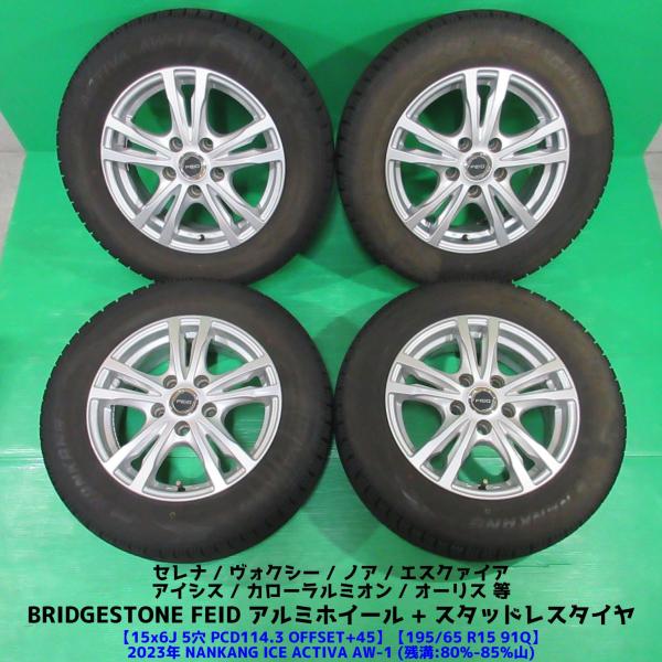 23年式スタッドレス 195/65R15 セレナ使用(走行約5000㌔) セレナスタッドレスタイヤ195/65R15