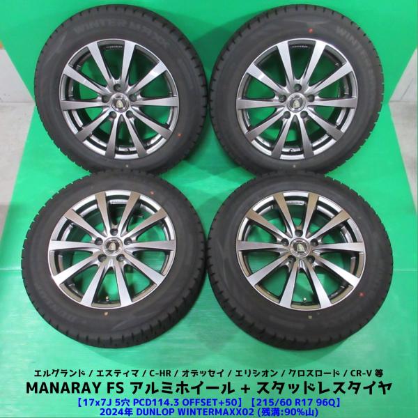 【送料込:9部山:2024】エルグランド　ウインターマックス　215/60/17 送料込:9部山:2024】エルグランド ウインターマックス 215/60/17