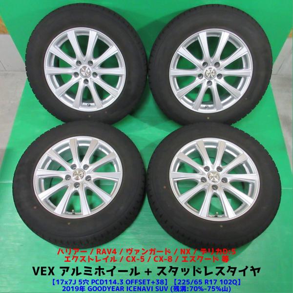 225/65R17 スタッドレス グッドイヤー アイスナビSUV ハリアーなど 美  