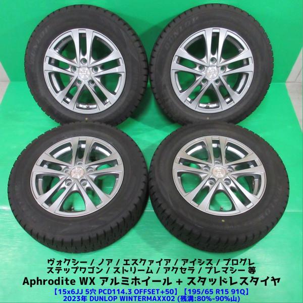 WINTER MAXX 02 ノア ヴォクシー 195/65R15 2023年バリ山