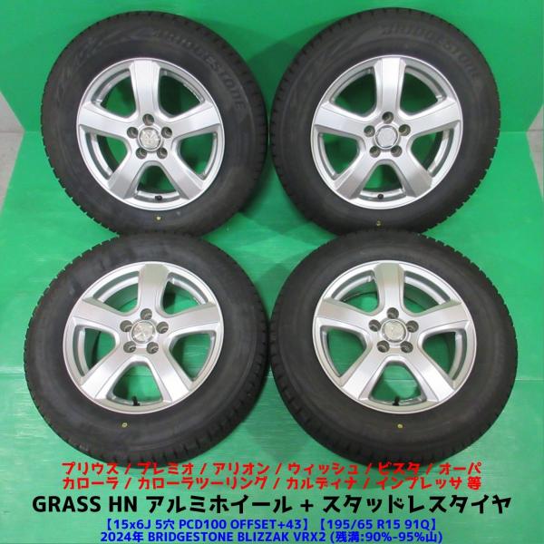 プリウス等24年製バリ山195/65R15 VRX2 ブリヂストンスタッドレス ブリザック VRX2 良品 プリウス 195/65R15 2024年超バリ山