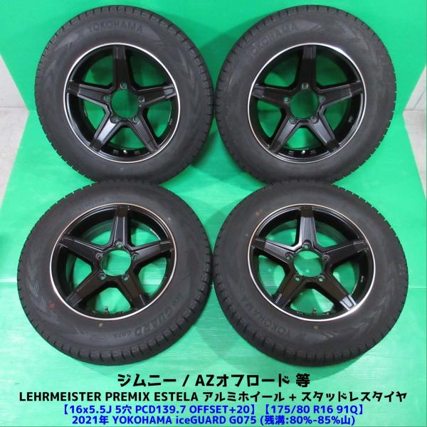LEHRMEISTER 良品 ジムニー 175/80R16 バリ山スタッドレス 80%-85%山