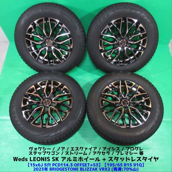 中古スタッドレス195/65R15ブリヂストン　ノア、ヴォクシィ、ステップワゴン BRIDGESTONE スタッドレス 195/65R15 ノア ヴォクシー