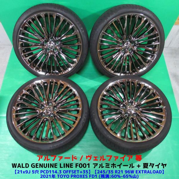 WALD（ヴァルド） アルファード 245/35R21 夏タイヤ 60%-65%山 TOYO