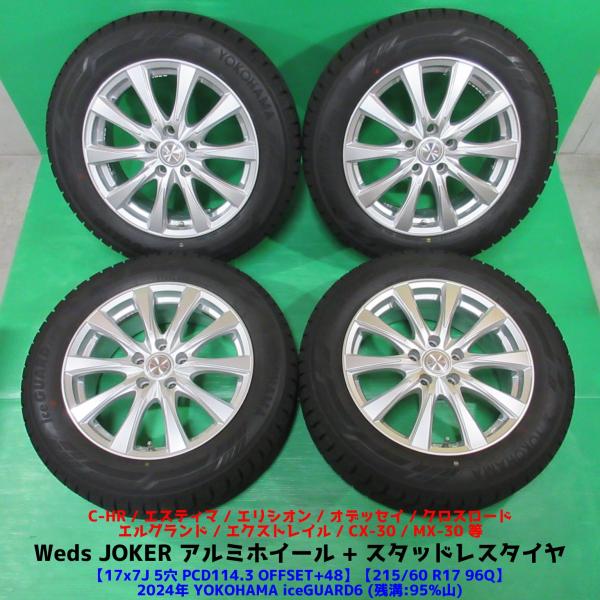 アイスガード 6 極上 C-HR 215/60R17 2024年超バリ山スタッドレス 95