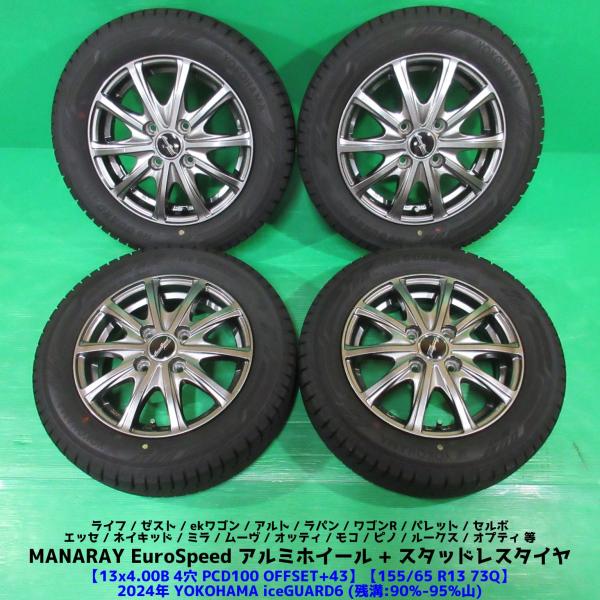 アイスガード 6 極上 ラパン 155/65R13 2024年超バリ山スタッドレス 90
