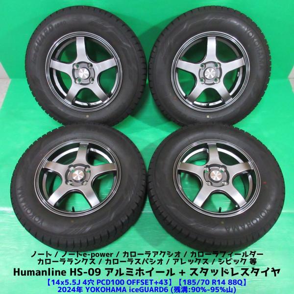 アイスガード 6 極上 ノート 185/70R14 2024年超バリ山スタッドレス 90