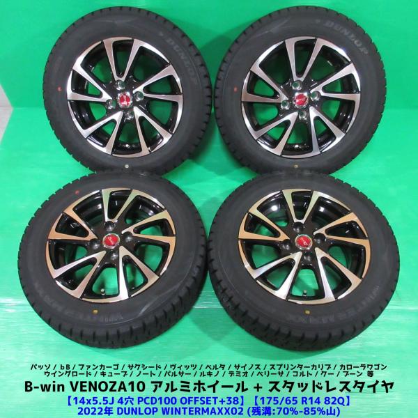 WINTER MAXX 02 サクシード 175/65R14 2022年スタッドレス 70-85%山