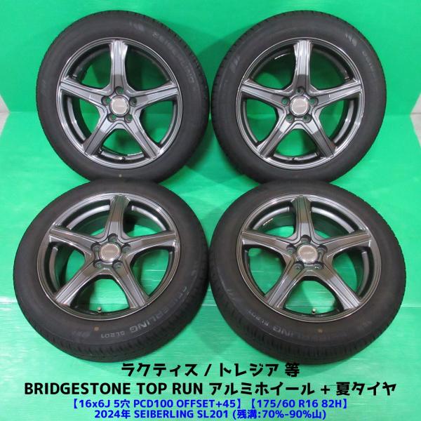 BRIDGESTONE（ブリヂストン） 希少 ラクティス 175/60R16 2024年夏