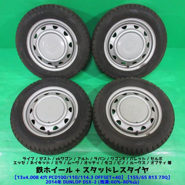 DUNLOP スタッドレスタイヤ 155/65R13 ホイール付き 楽天市場】155/65r13 ダンロップ スタッドレスの通販