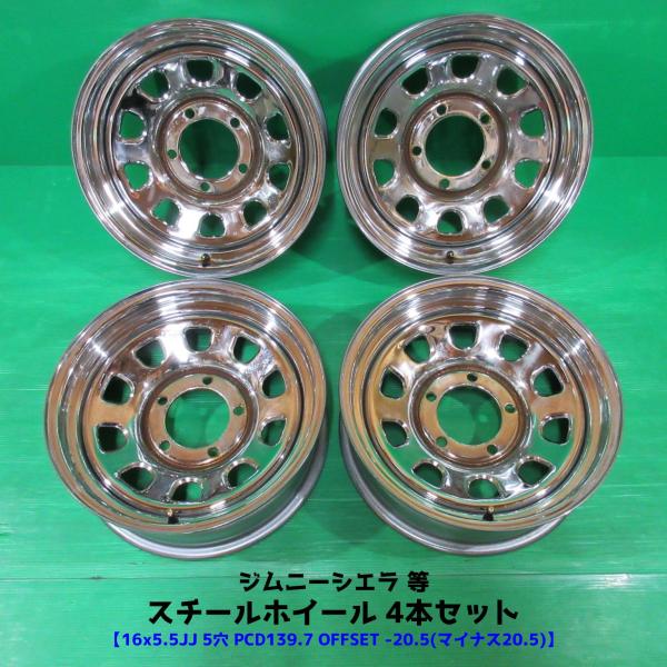 ジムニー ジムニーシエラ 鉄ホイール スチールホイール 16×5.5JJ 5穴