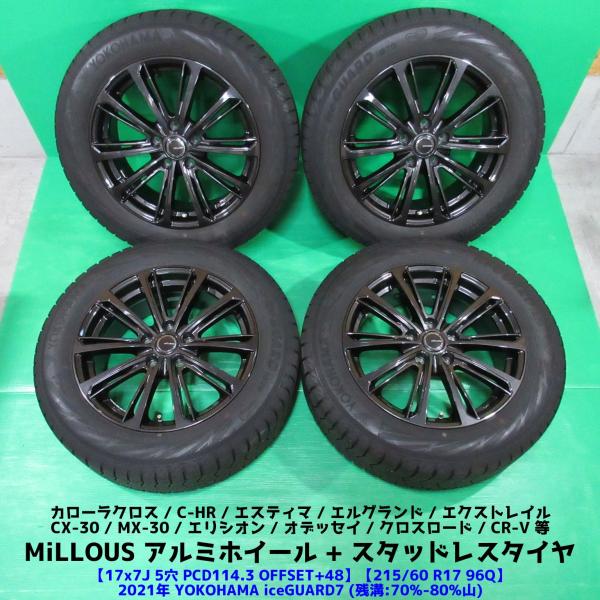 アイスガード 7 カローラクロス 215/60R17 スタッドレス 70%-80%山 