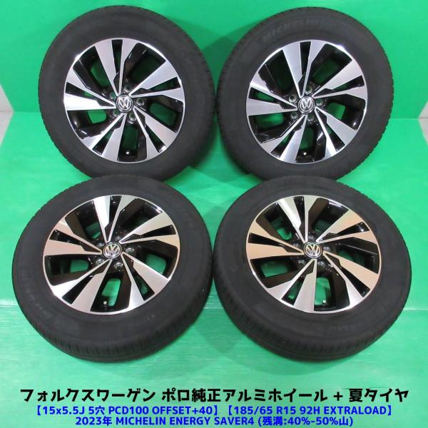 フォルクスワーゲン（Volkswagen） VW ポロ純正 185/65R15 2023年夏