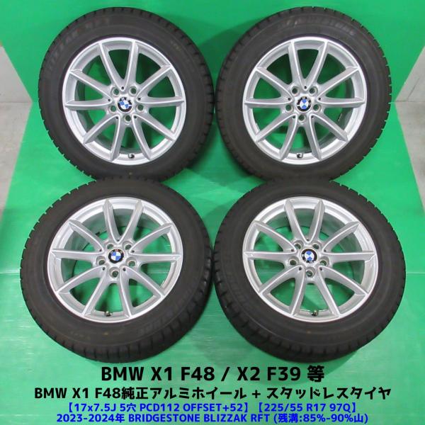 BMW X1 F48純正  225/55R17 2023-2024年バリ山スタッドレス 85-90%山BRIDGESTONE BLIZZAK RFT 4本 5穴