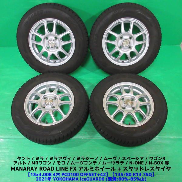 アイスガード 6 ムーヴ 145/80R13 バリ山スタッドレス 80%-85%山 