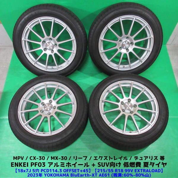 美品 MPV 215/55R18 2023年夏タイヤ 60-80%山 YOKOHAMA BluEarth-XT AE61 4本 ENKEI PF03 5穴PCD