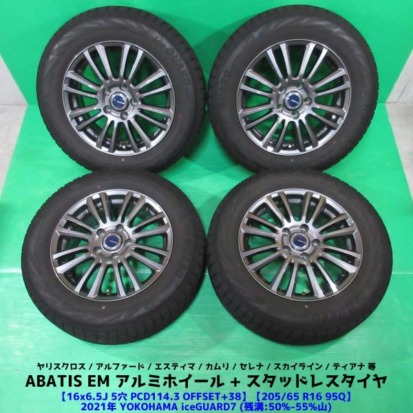 アルファード 205/65R16 バリ山スタッドレス エスティマ カムリ 【公式 